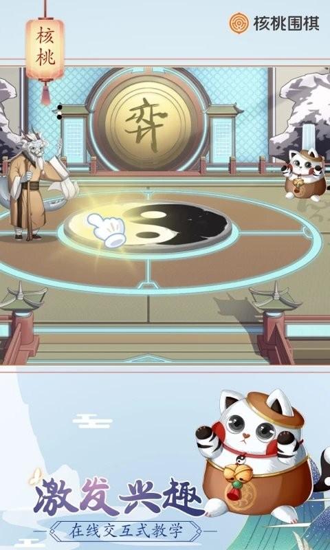 核桃围棋app v5.5.2