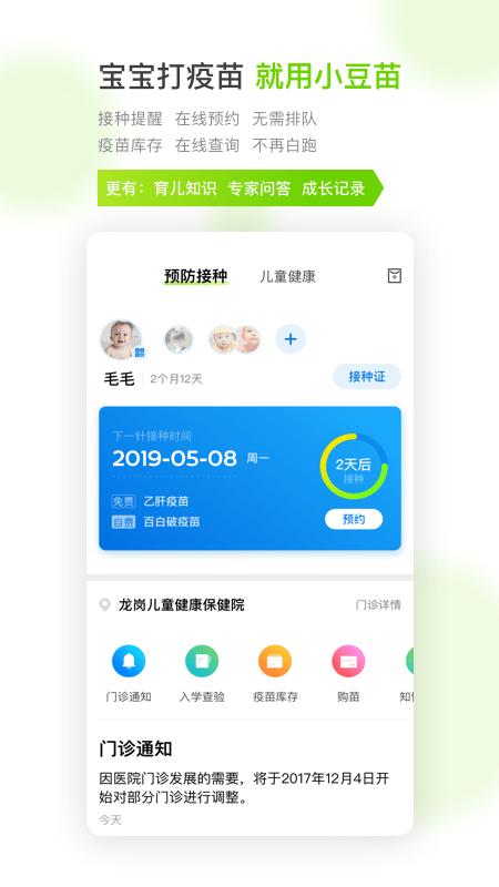 小豆苗app v4.4.1