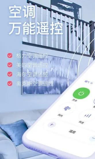 空调智能遥控app v5.0.1
