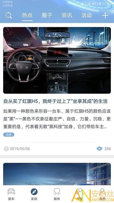 红旗智联手机app v6.2.1