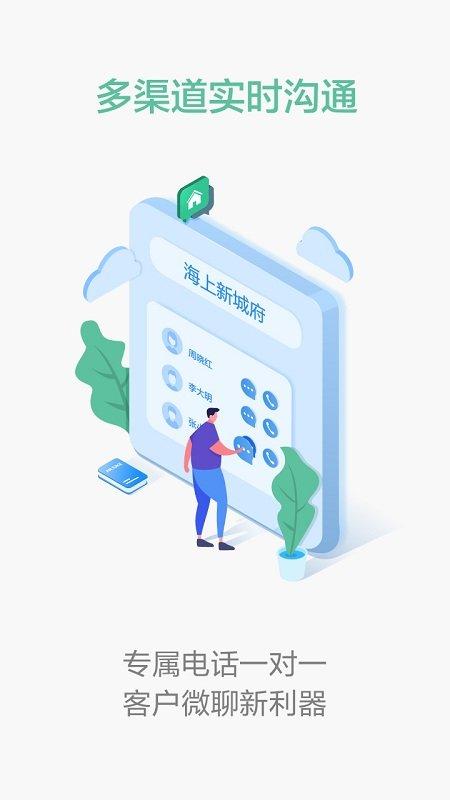 微聊客平台 v6.3.1