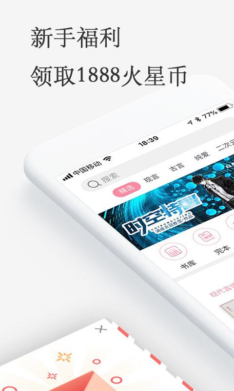 火星女频小说网 v3.4.2