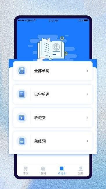 巧学背单词软件 v3.1.3
