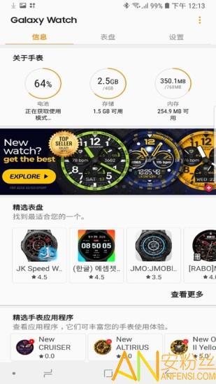 三星Galaxy Wearable应用程序 v6.4.2