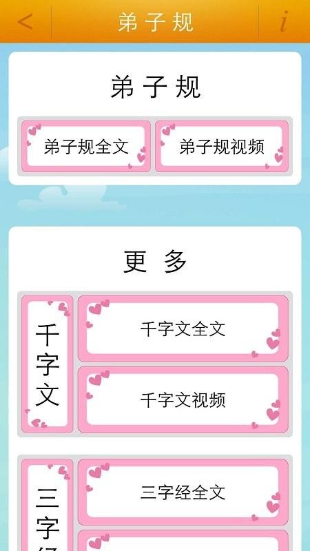 弟子规童声朗读app v4.2.1