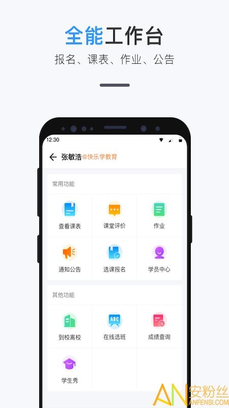 师生信app v5.5.3