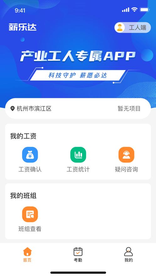 薪乐达工资代发平台app v5.3.3
