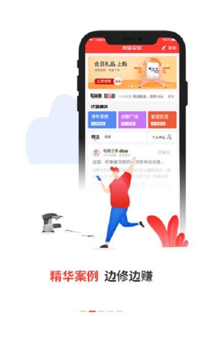 电喷之家app v4.4.3