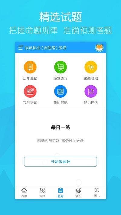 万森医考app v6.2.3