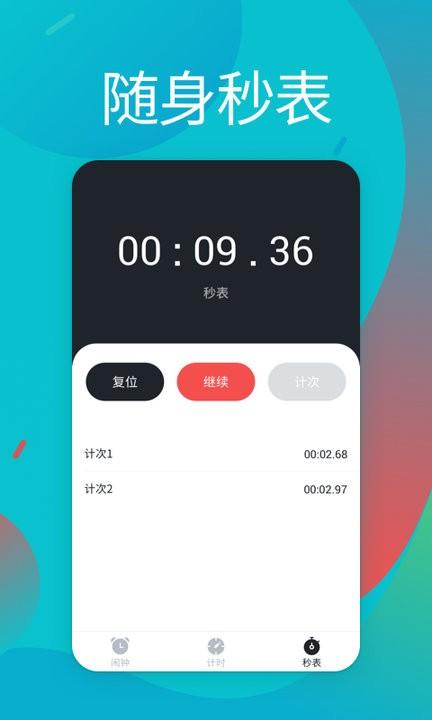 起床闹铃app v5.2.4