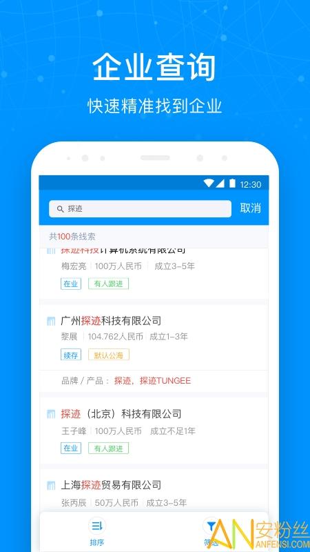 探迹官方版 v6.1.4