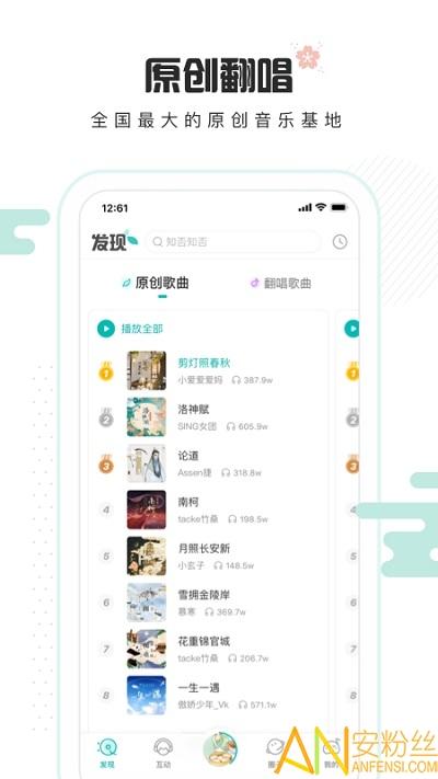 5sing原创音乐手机版