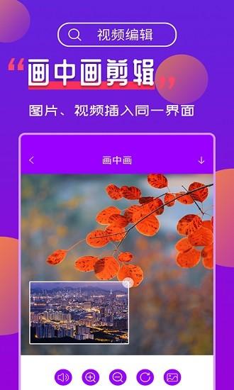 视频编辑工具宝app v3.3.4