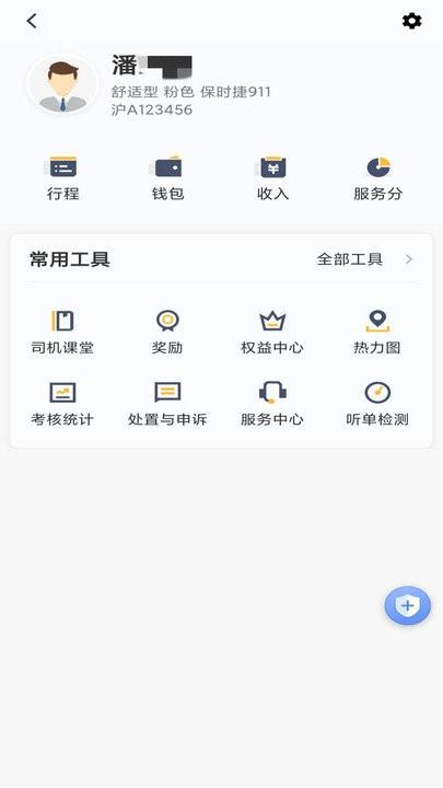 桔子出行司机端官方版 v6.5.1