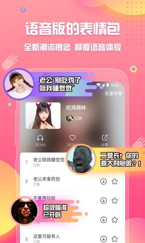 皮皮虾语音包app(皮皮蟹) v5.4.1
