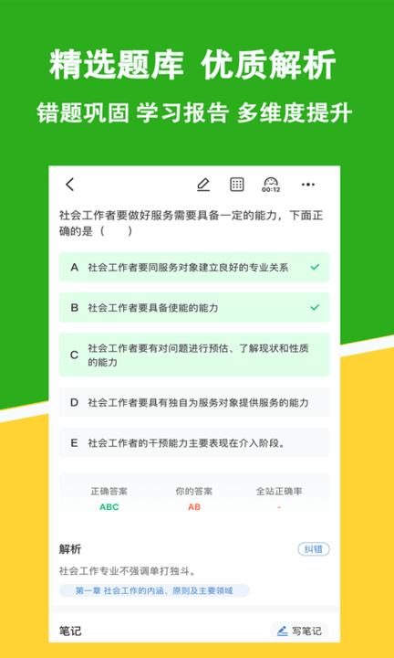 社会工作者练题狗app v3.2.1
