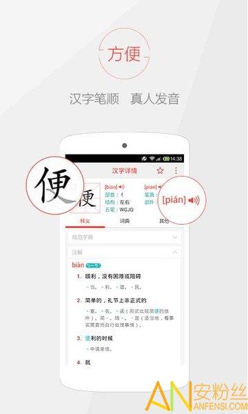 快快查字典app(快快查汉语字典) v4.0.3