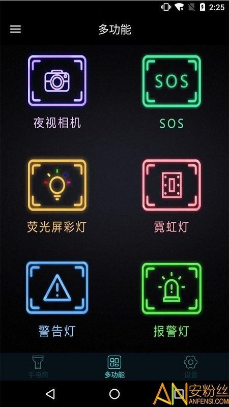 手机灯光特效大师app v3.5.2