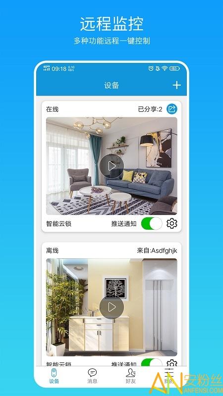 叮叮智能app v6.2.4