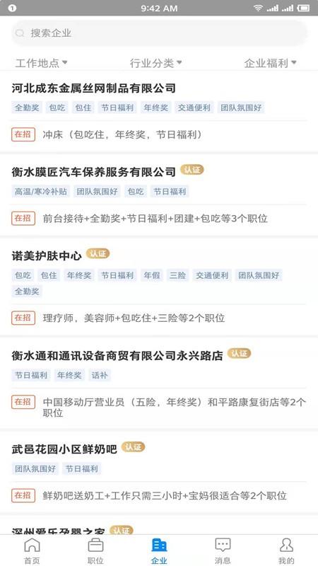 衡水招聘网app v5.5.1