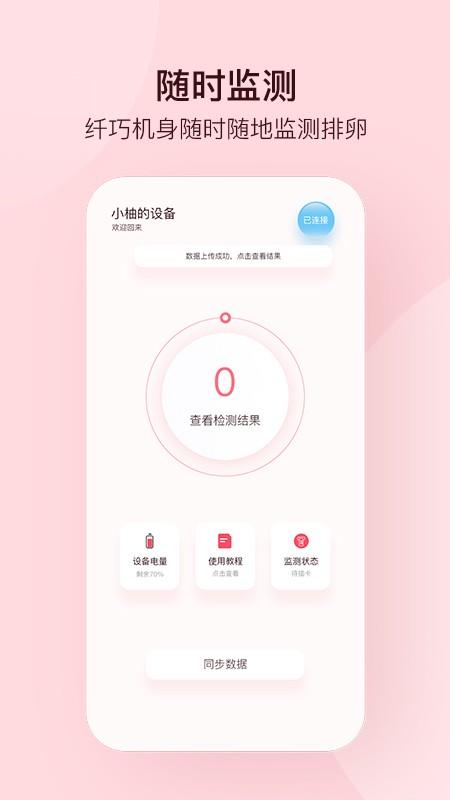 孕柚app v5.4.3