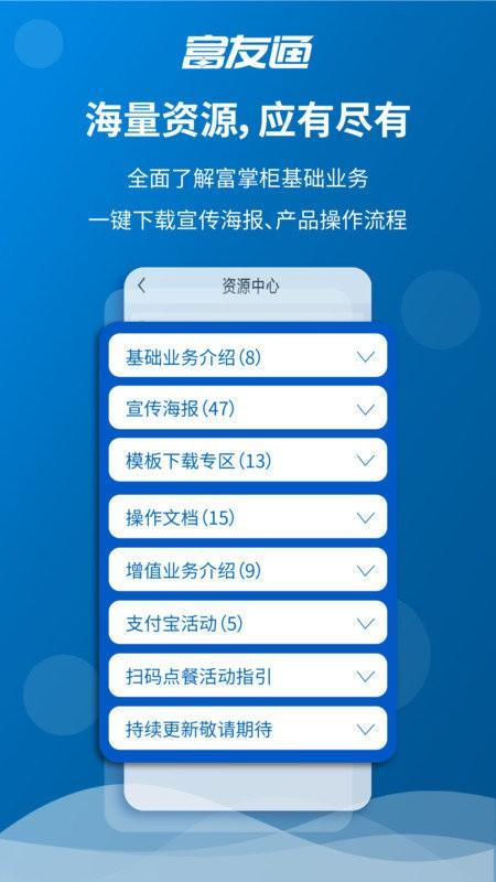 富友通app官方版 v5.5.4