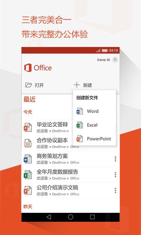 微软word官方版 v5.3.2