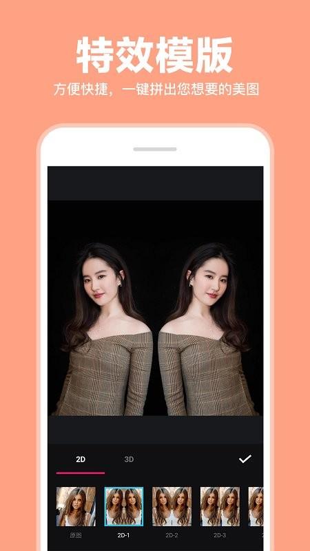 照片拼图拼接app v6.2.4
