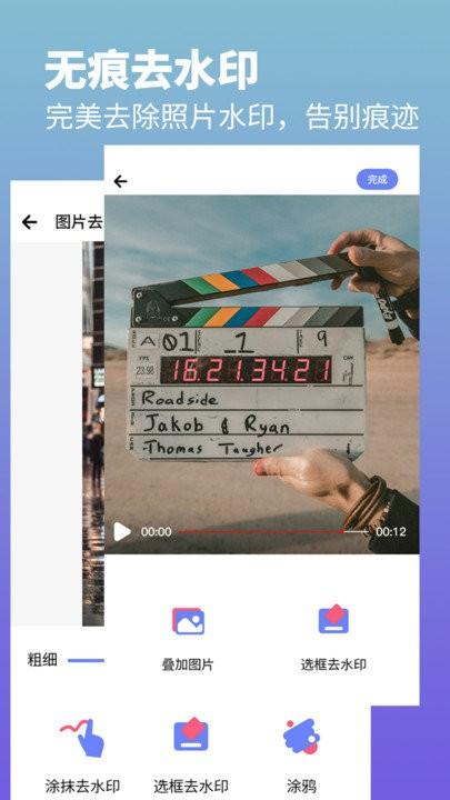 去水印照片视频app v5.5.2