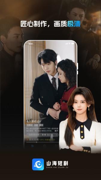 山海短剧免费版 v4.4.2