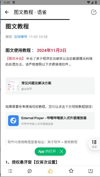 二哈自动弹琴软件 v3.1.4