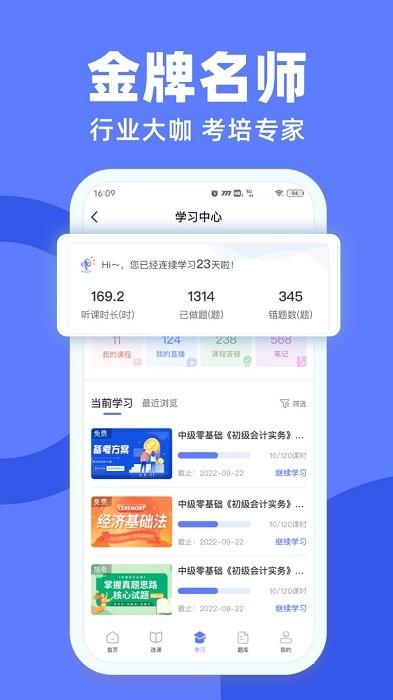 萨恩课堂app v5.2.2