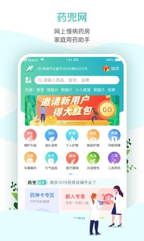 药兜网官方版 v6.1.2