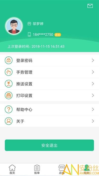 惠支付商户版 v4.0.4