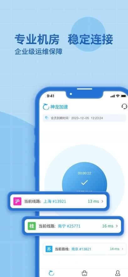 神龙加速手机版 v3.3.4