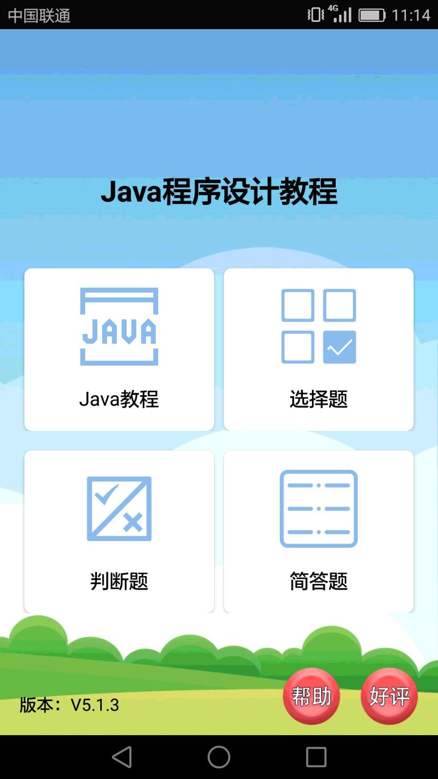 java语言app v5.5.1