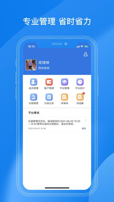 LAB仪器app v3.4.1