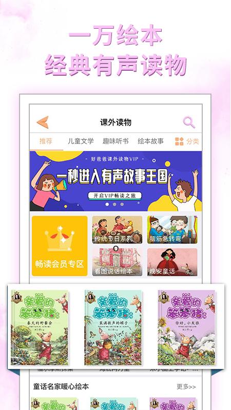 好爸爸人教版英语app(好爸爸学习机版) v5.2.3