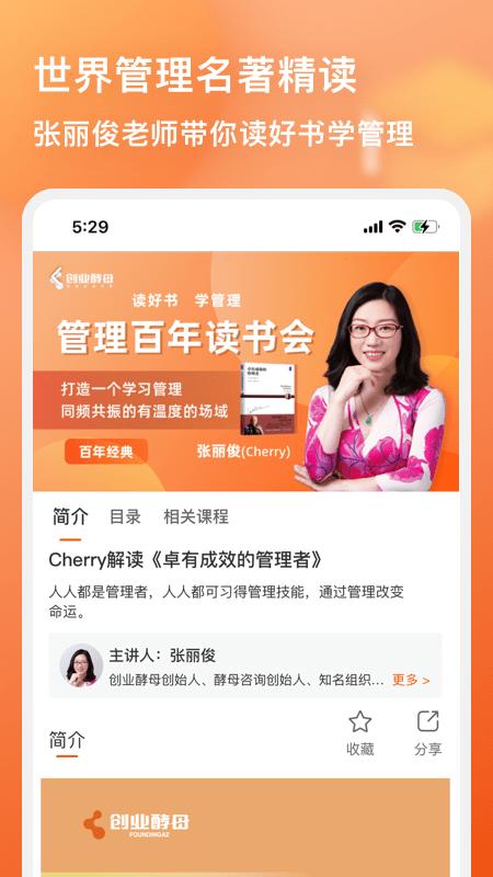 管用app v5.0.2
