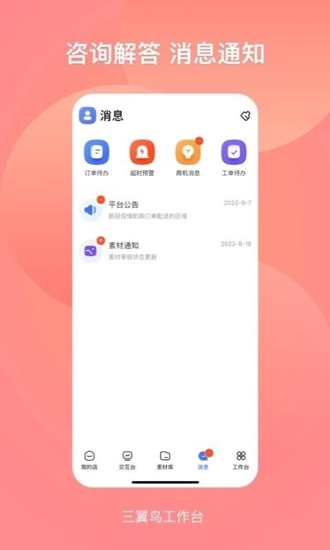 三翼鸟工作台app v3.3.1