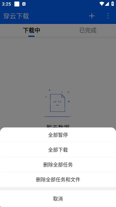 穿云下载app v4.1.4