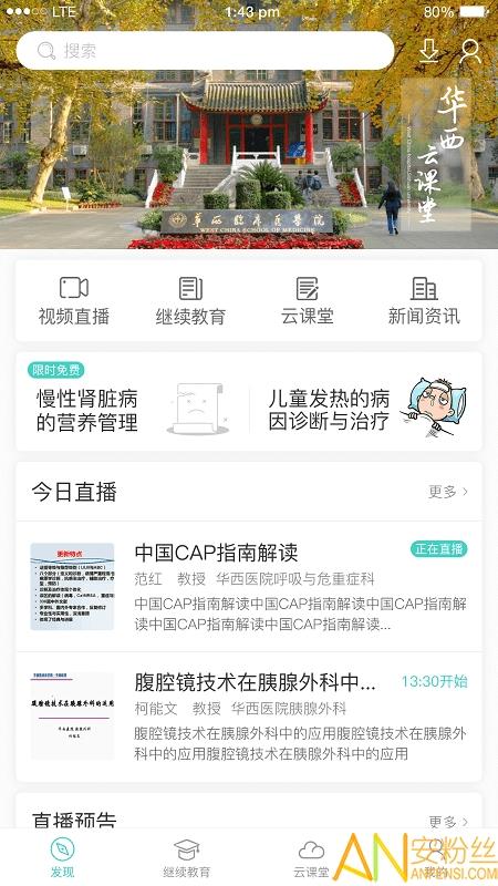 华西云课堂app v5.2.1