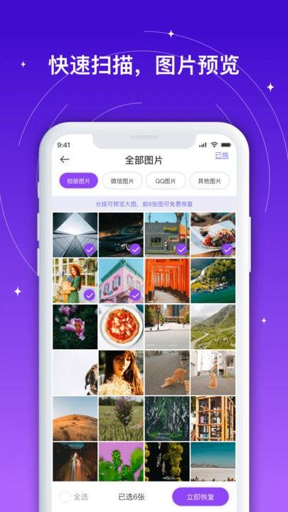 手机相册照片恢复app v4.2.3