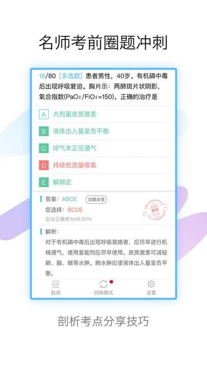 外科高级职称考试宝典app v4.4.4