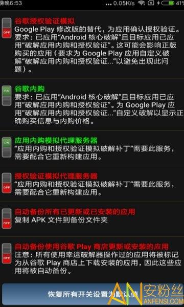 幸运破解器免root最新版(Lucky Patcher) v3.4.1