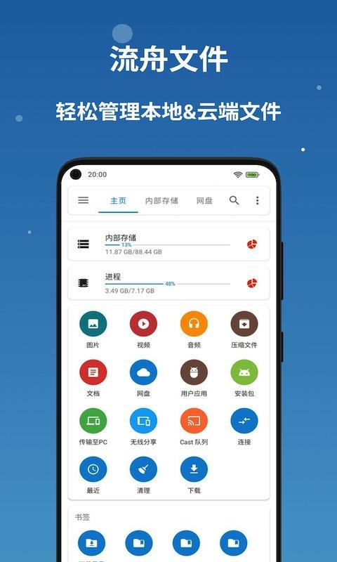 流舟文件app v4.5.4
