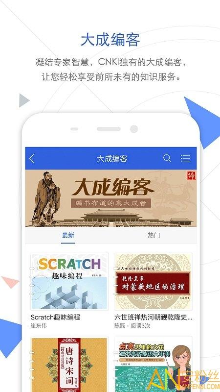 手机知网app v4.1.2