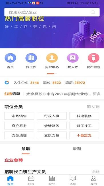 赣州直聘app v4.4.2
