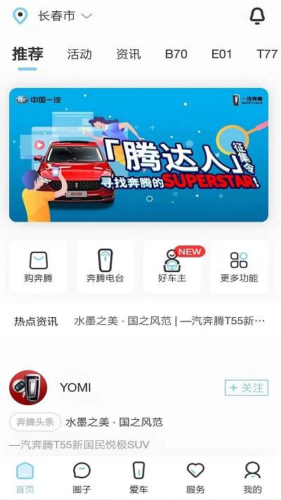 奔腾yomi最新版本app v4.5.1