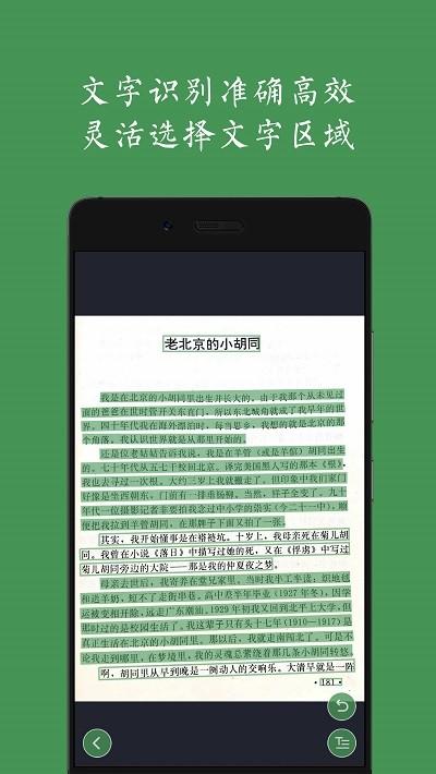白描文字识别app v3.2.1